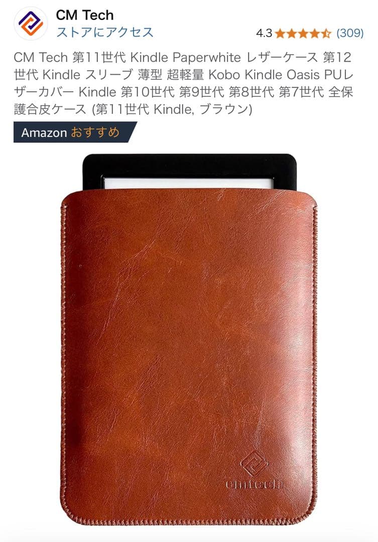 Kindle Paperwhite 11世代【広告なし】美品