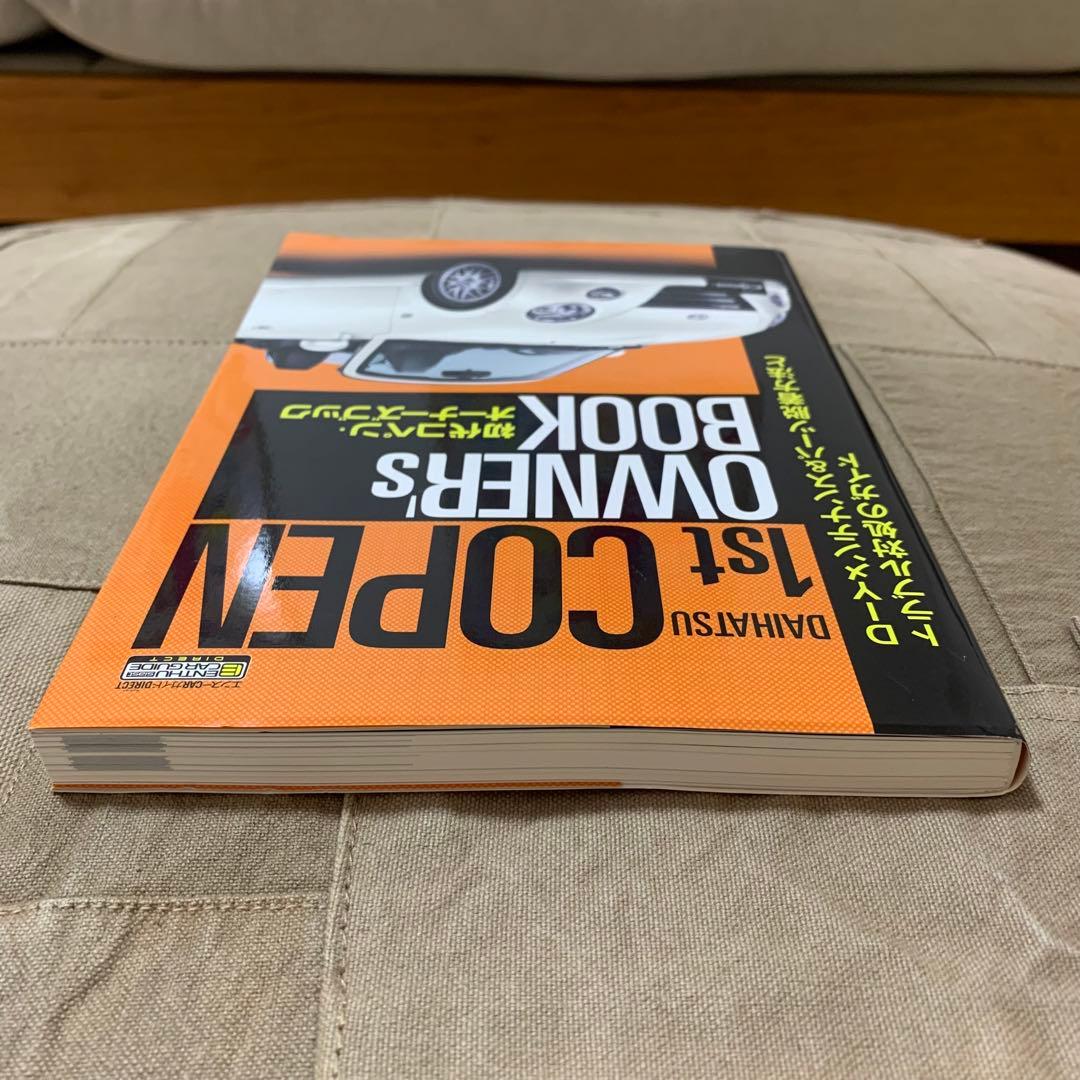 【希少！】初代コペン・オーナーズブック (エンスーCARガイドDIRECT)