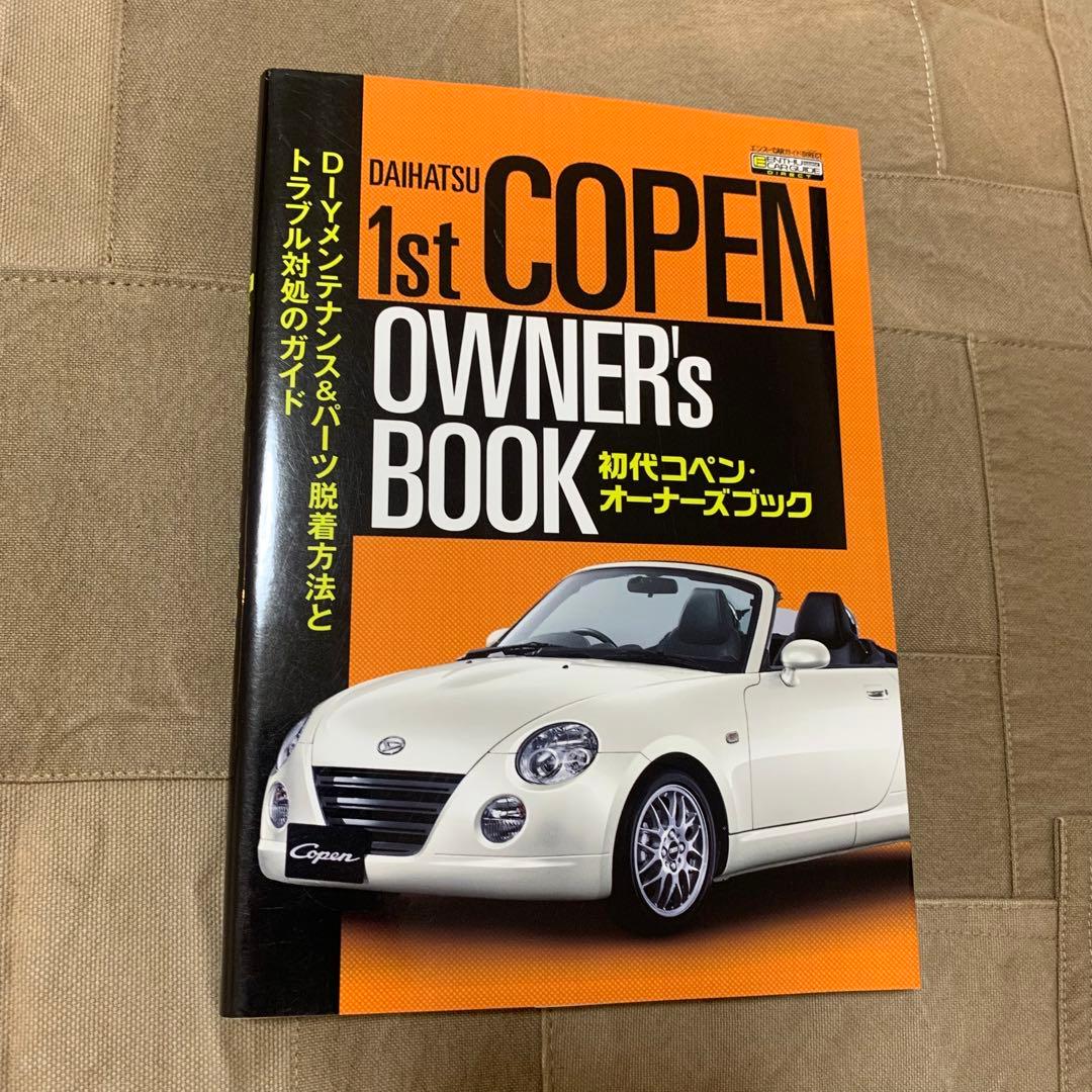 【希少！】初代コペン・オーナーズブック (エンスーCARガイドDIRECT)