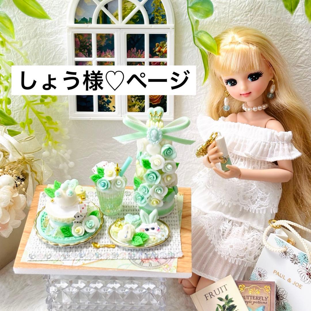 しょう様♡ページ