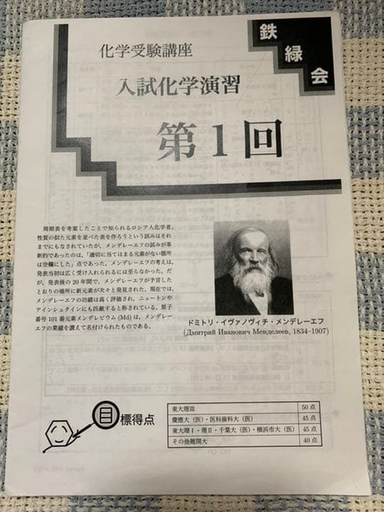 鉄緑会高3化学発展講座、入試化学演習　授業冊子　非売品