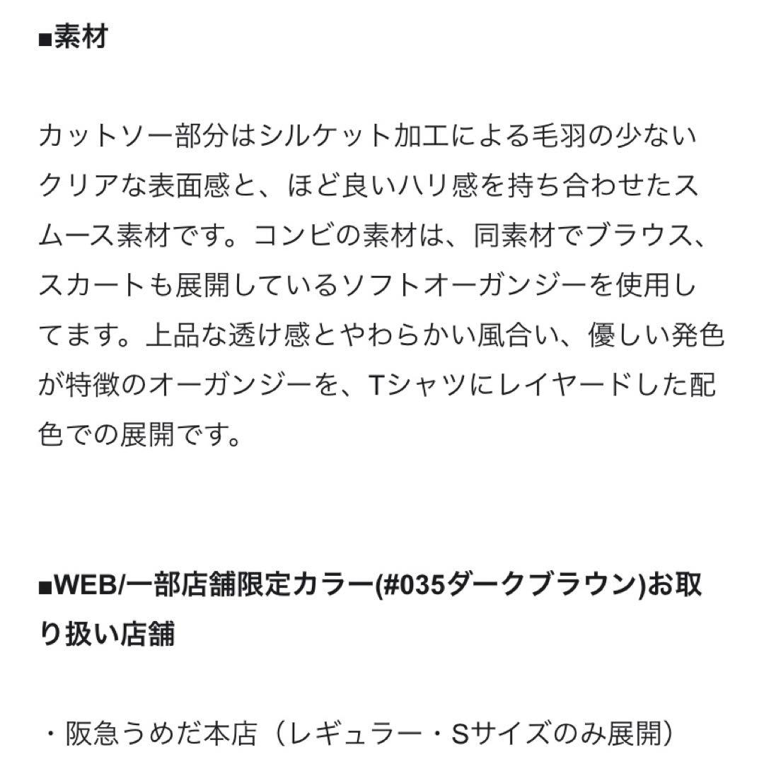 23区　オーガンジービスチェコンビカットソー