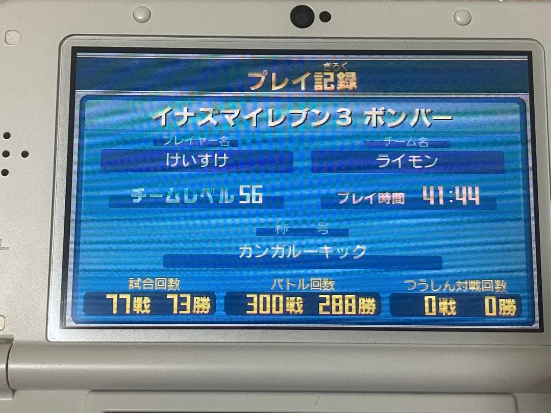 イナズマイレブン 1・2・3!! 円堂守伝説 すれ違い通信MAX 3DS ソフト