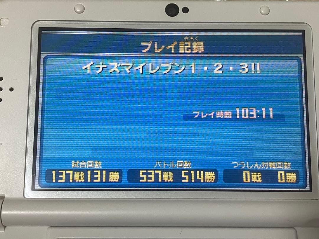 イナズマイレブン 1・2・3!! 円堂守伝説 すれ違い通信MAX 3DS ソフト