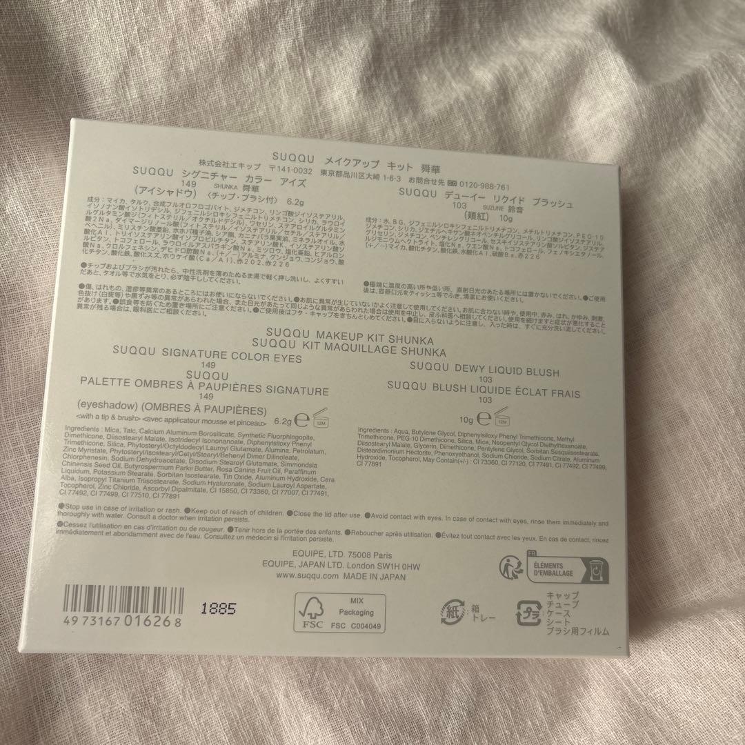 SUQQU 限定　アイシャドウ　149 舜華