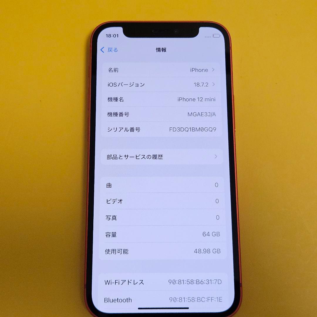 美品！iPhone 12 mini 64GB｜24時間以内発送!#374