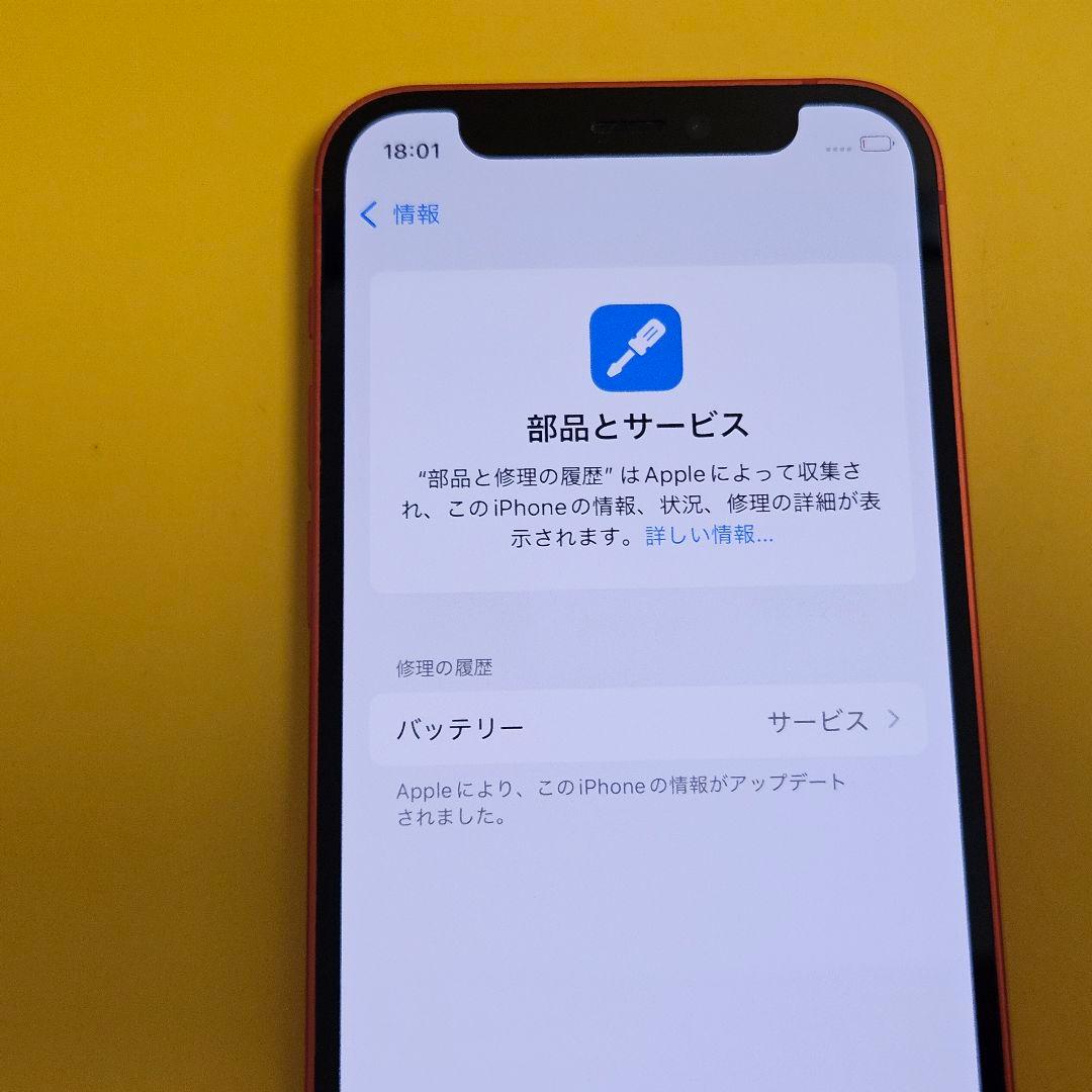 美品！iPhone 12 mini 64GB｜24時間以内発送!#374