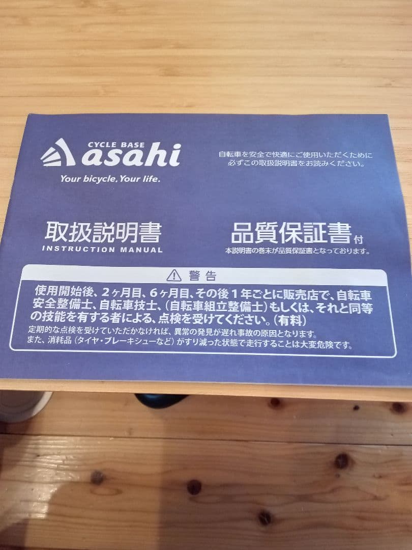 あさひ ドライド S3 246HD-L 24インチ 6段変速 オートライト