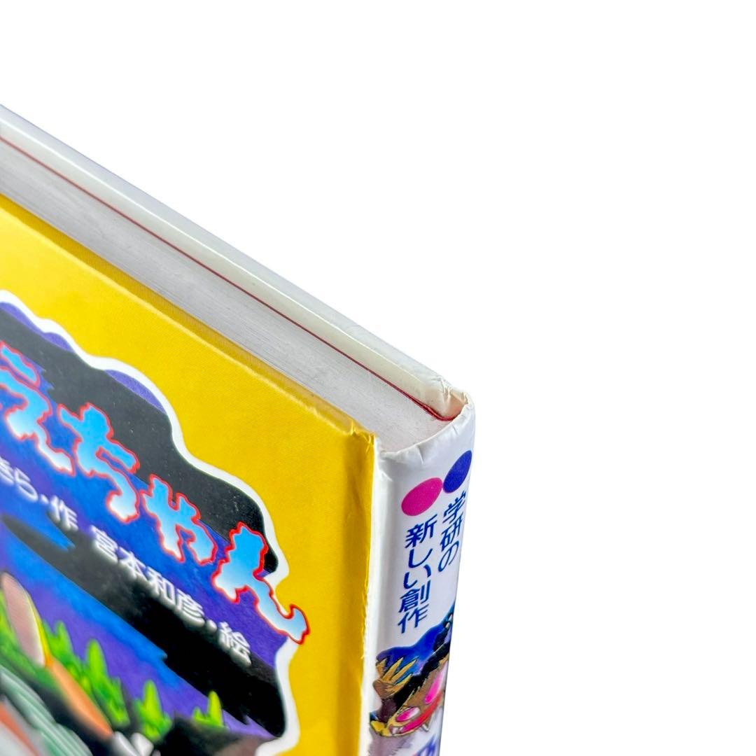 児童書 吸血ドラキュラねえちゃん / Gakken