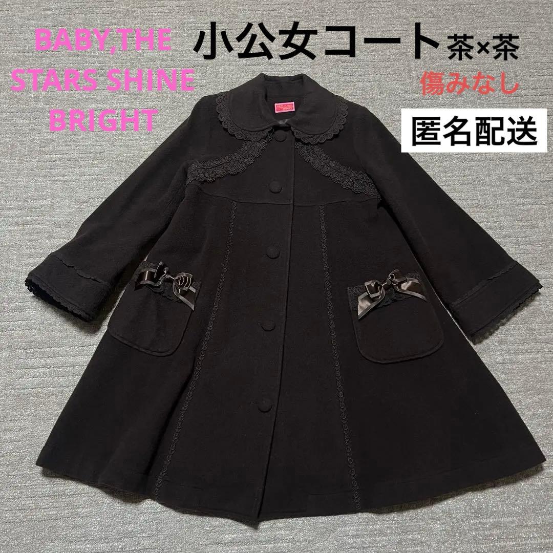 ☾*様 BABY,THE STARS SHINE BRIGHT 小公女コート ロ
