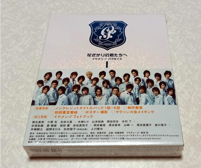 新品未開封 花ざかりの君たちへ イケメン♂パラダイス~DVD-BOX 前編