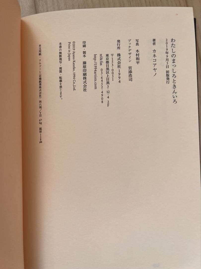 わたしのまっしろときんいろ カネコアヤノ