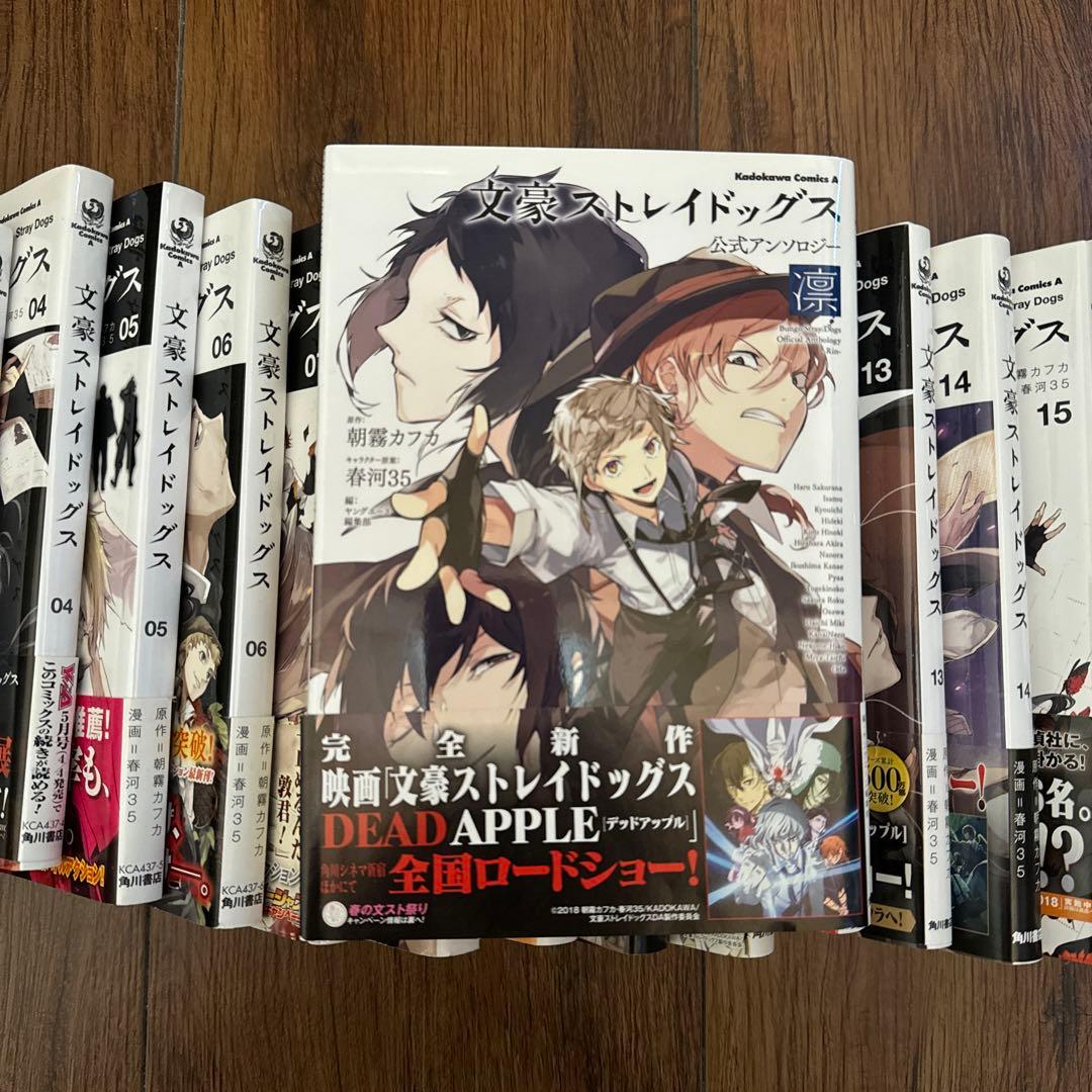 文豪ストレイドッグス 1〜24巻＋公式アンソロジーセット