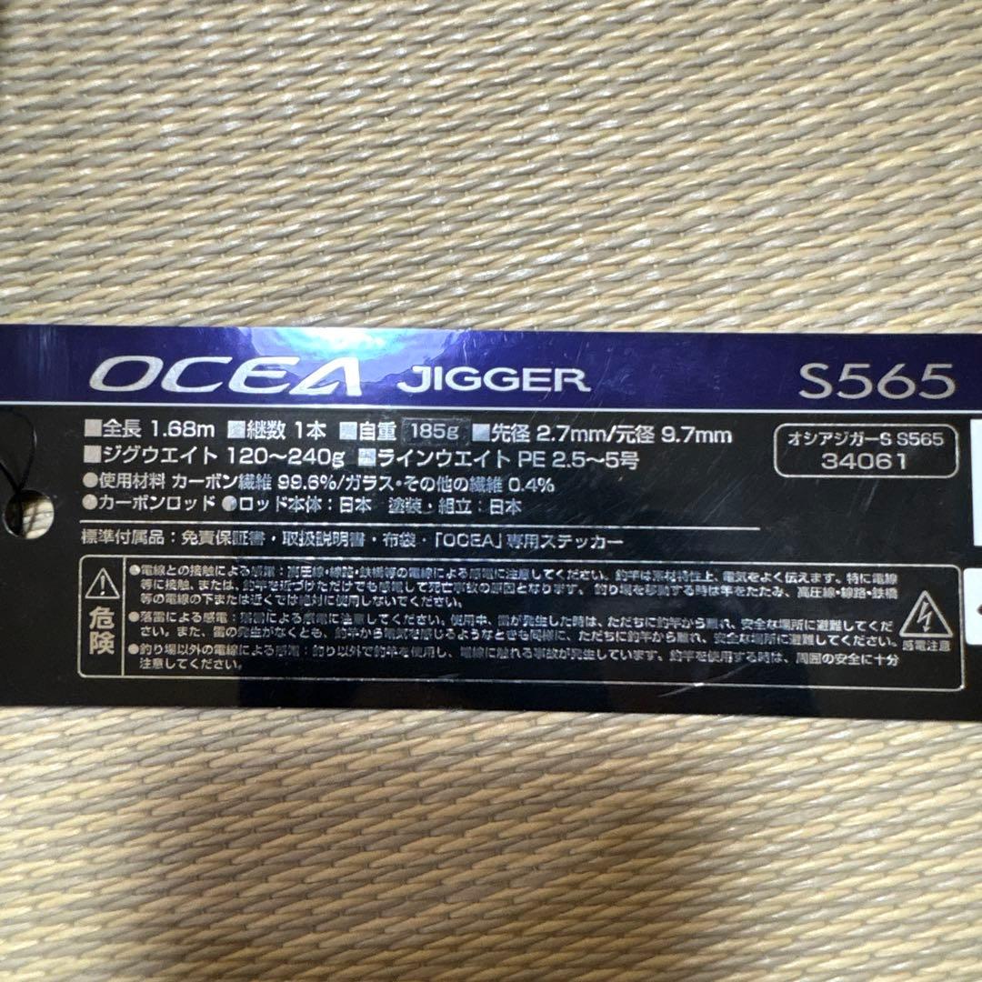 P*x様 SHIMANO OCEA JIGGER S565 オフショアロッド