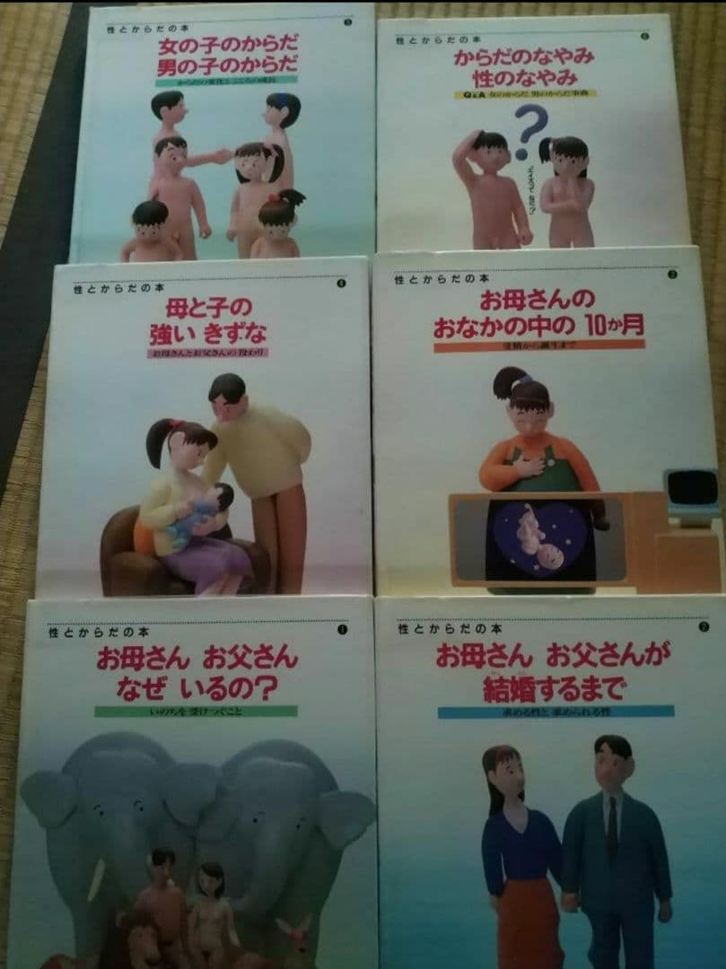 送料別■性とからだの本全6巻揃いセット　偕成社