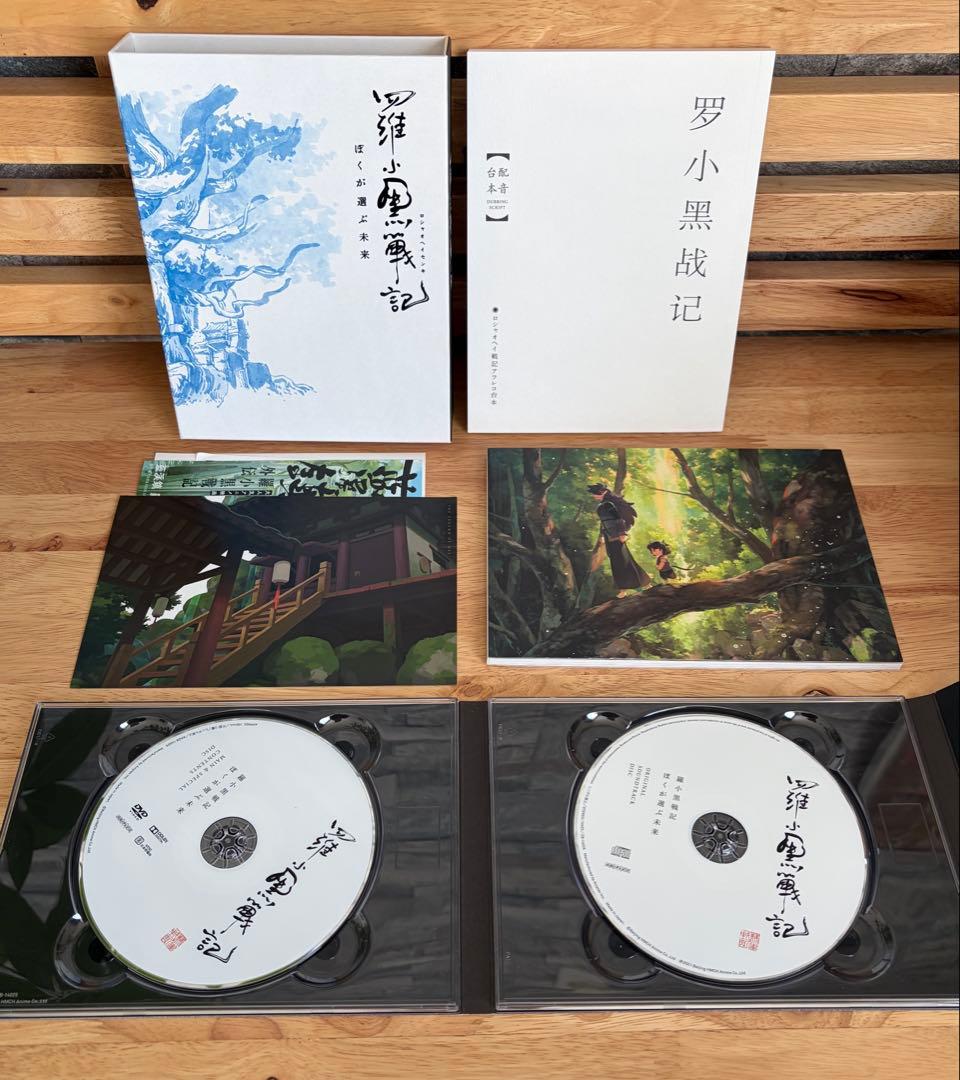 映画 羅小黒戦記 ぼくが選ぶ未来 完全生産限定盤DVD 帯・特典付き