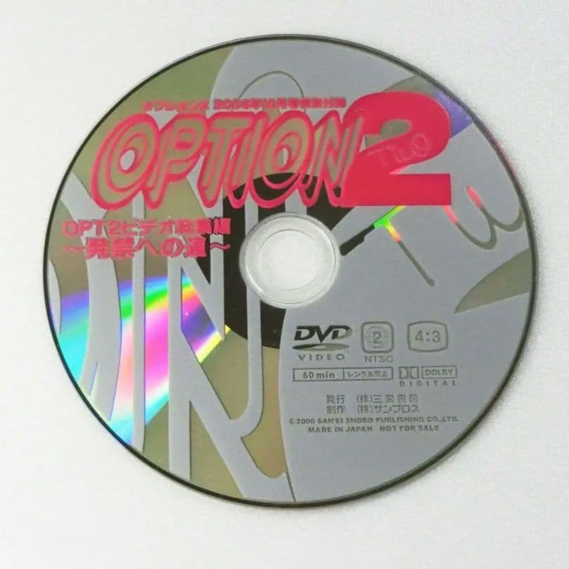発禁への道 DVD オプション2 OPTION2 ビデオ総集編 とっくり GTR