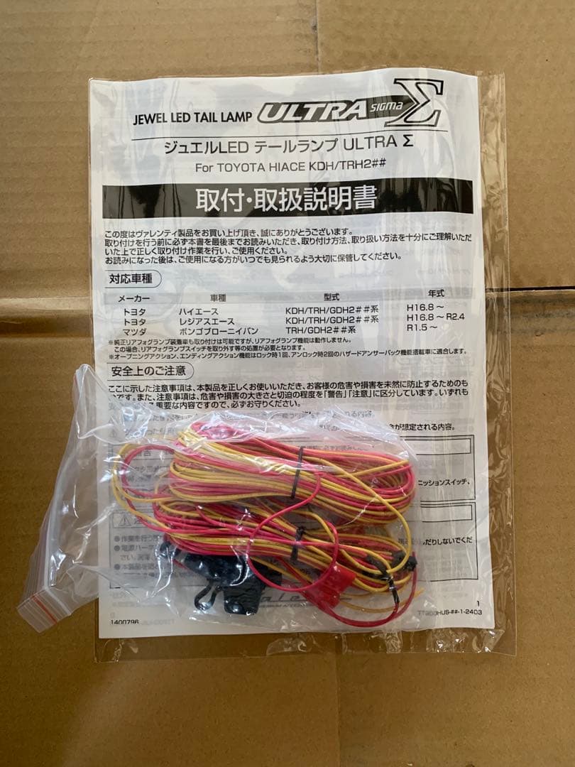 ハイエース ヴァレンティ Valenti 左右セット テールランプ スモーク