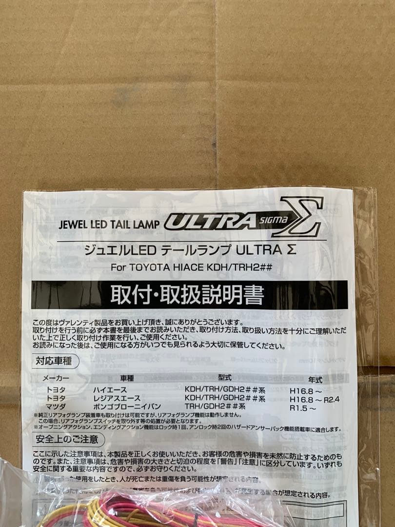 ハイエース ヴァレンティ Valenti 左右セット テールランプ スモーク