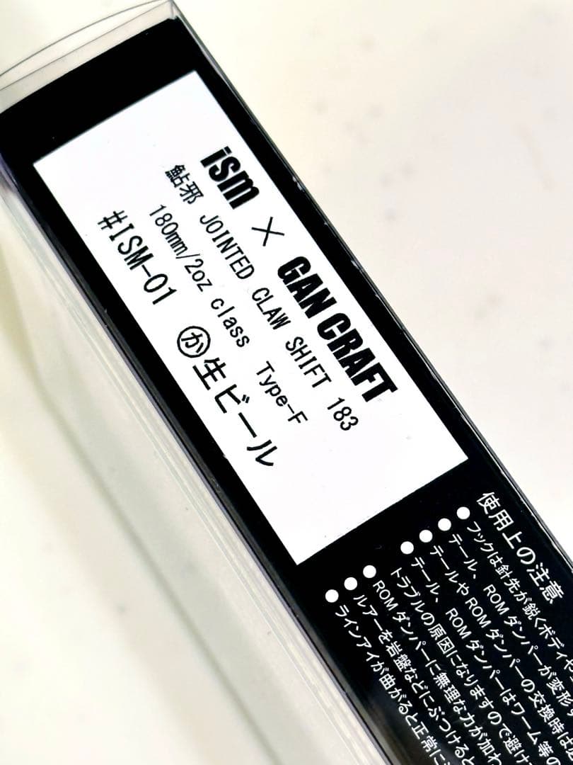 ガンクラフト × ism ジョイクロシフト183F 生ビール ( 178 128