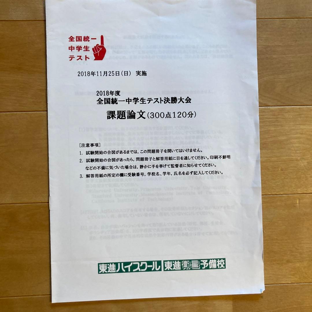 全国統一中学生テスト決勝大会2018年11月