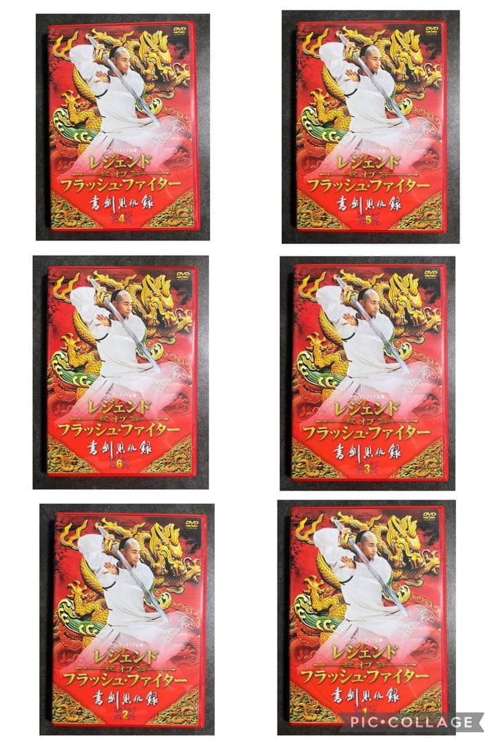 レジェンド・オブ・フラッシュ・ファイター 書剣恩仇録 DVD 6枚セット