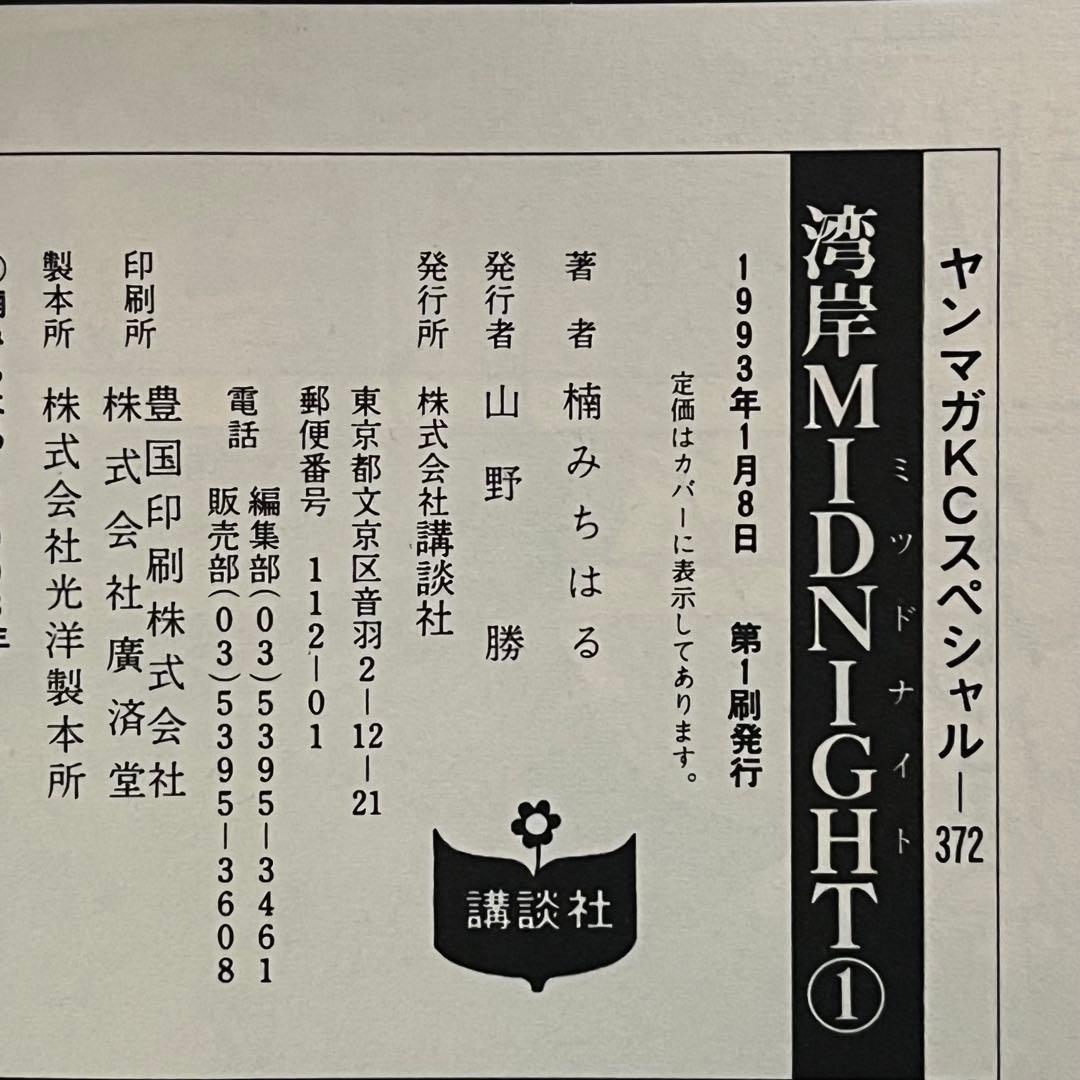 【湾岸 MIDNIGHT】全て初版 1巻～39巻まで 楠みちはる DX 特典