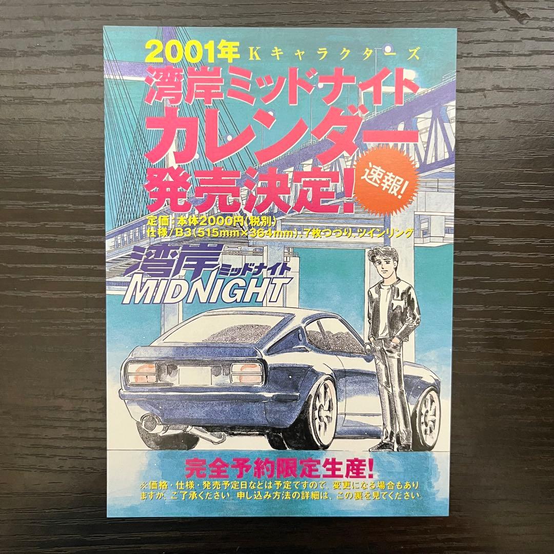 【湾岸 MIDNIGHT】全て初版 1巻～39巻まで 楠みちはる DX 特典