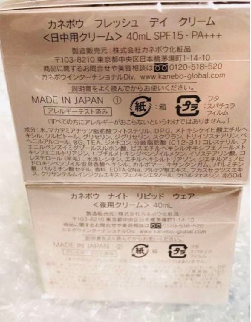 カネボウ　フレッシュデイクリーム　ナイトリピッドウェア 昼用&夜用クリームセット