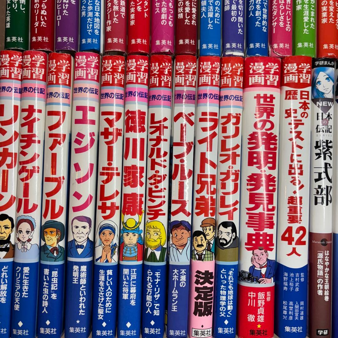 mr321集英社の学習漫画の世界の伝記NEXT&日本の伝記他全38冊セット