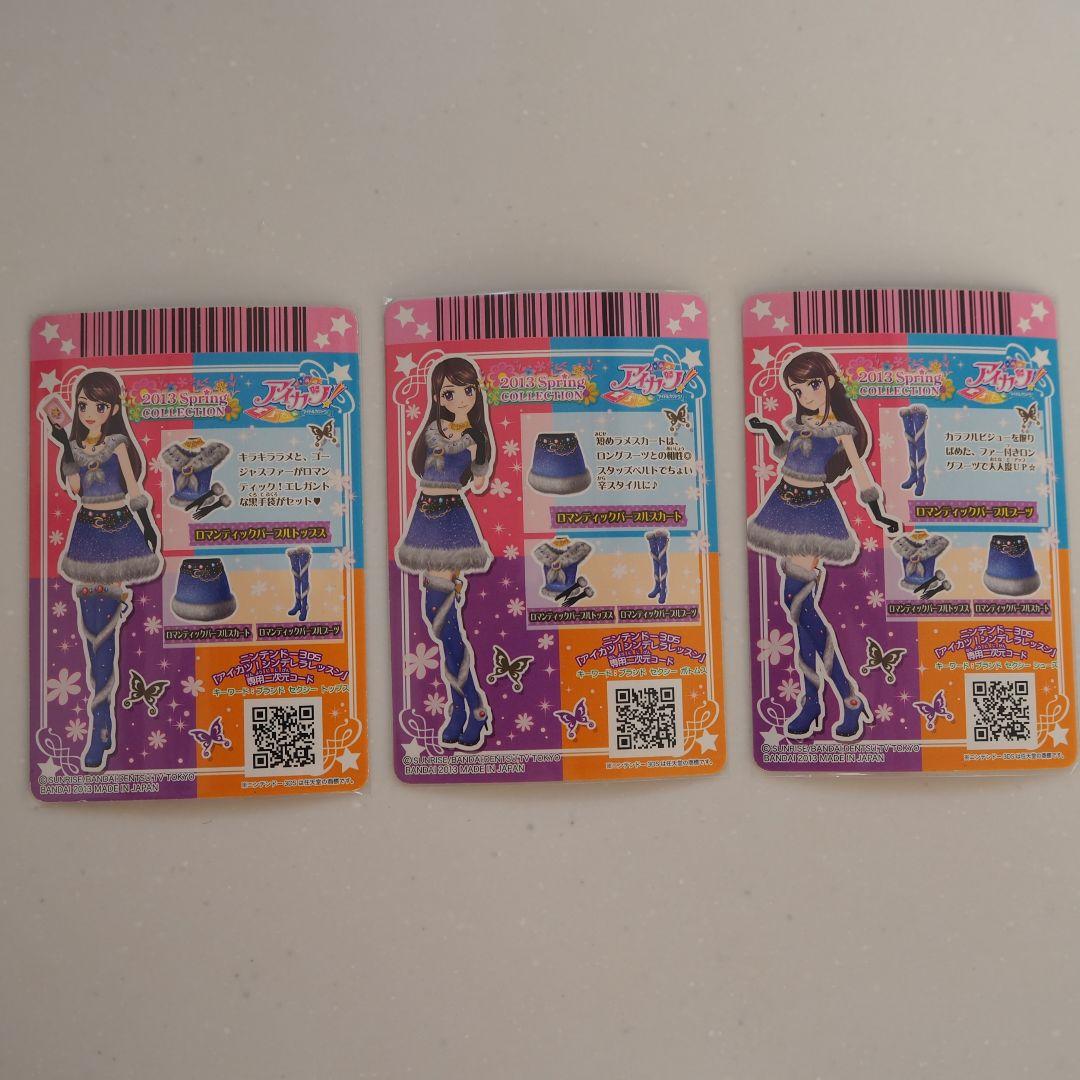 アイカツカード 2013 スプリングコレクション コンプリート