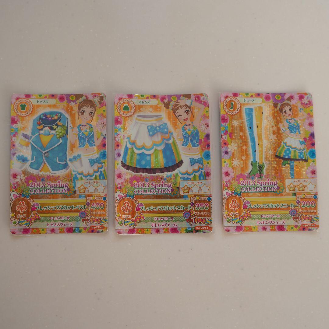 アイカツカード 2013 スプリングコレクション コンプリート