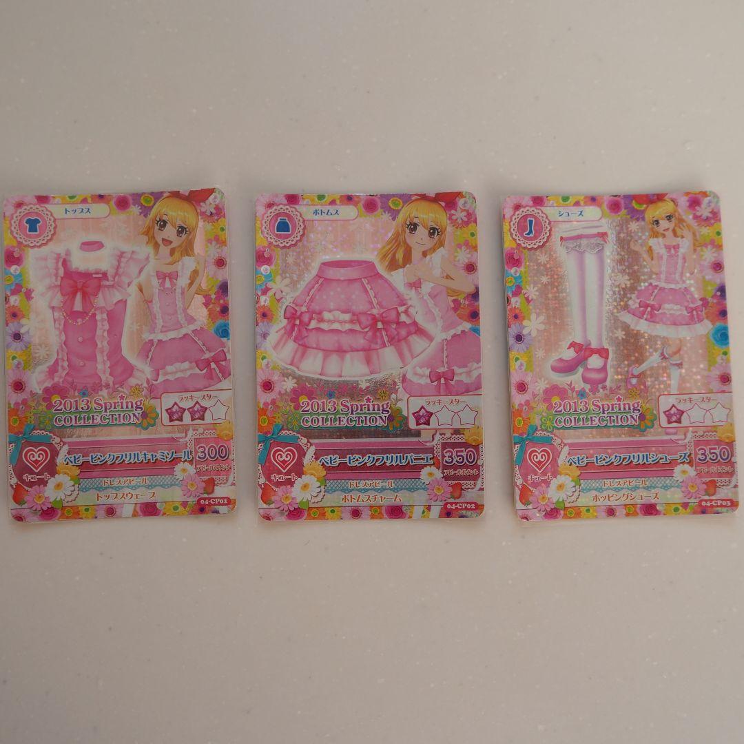 アイカツカード 2013 スプリングコレクション コンプリート