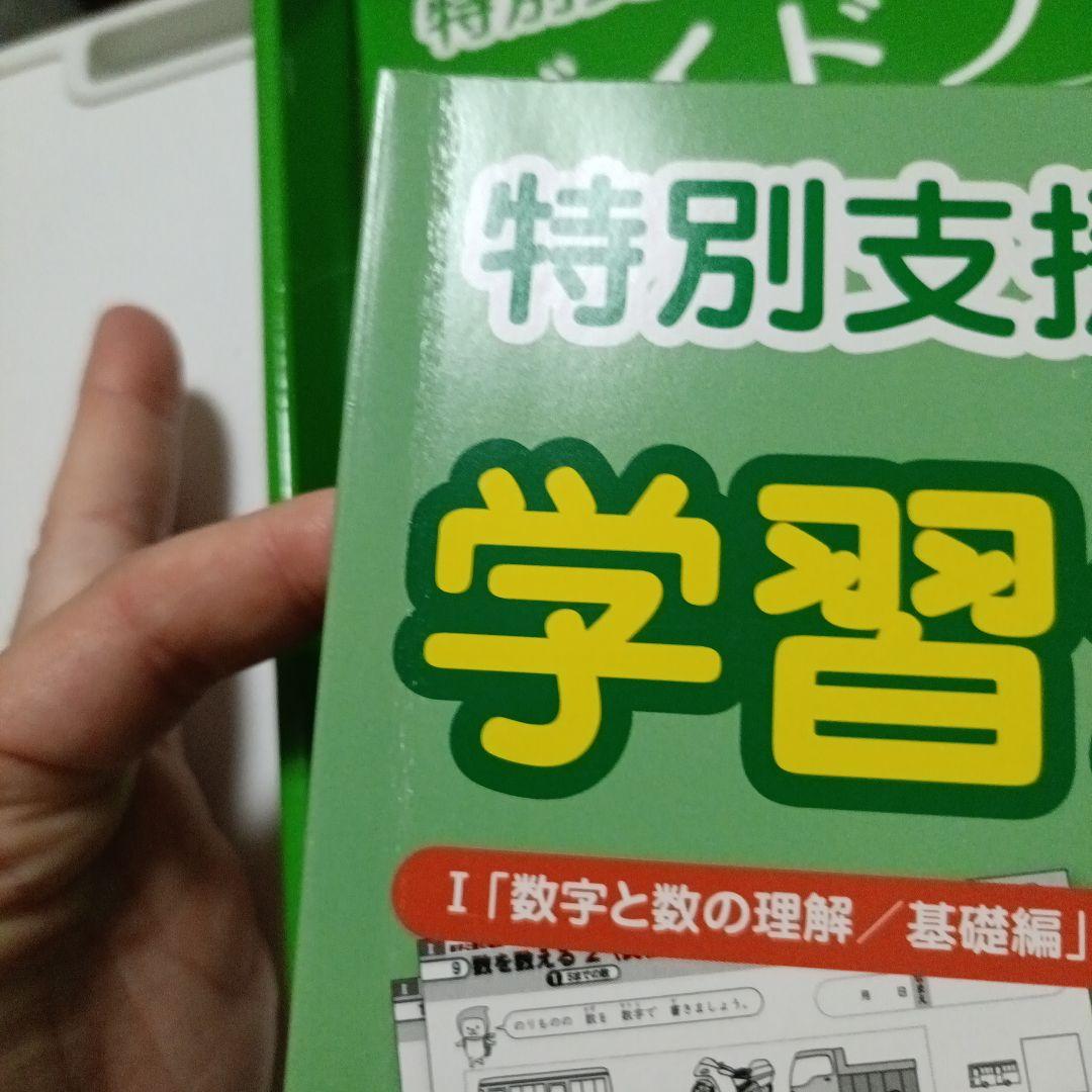 特別支援の算数教材 初級編