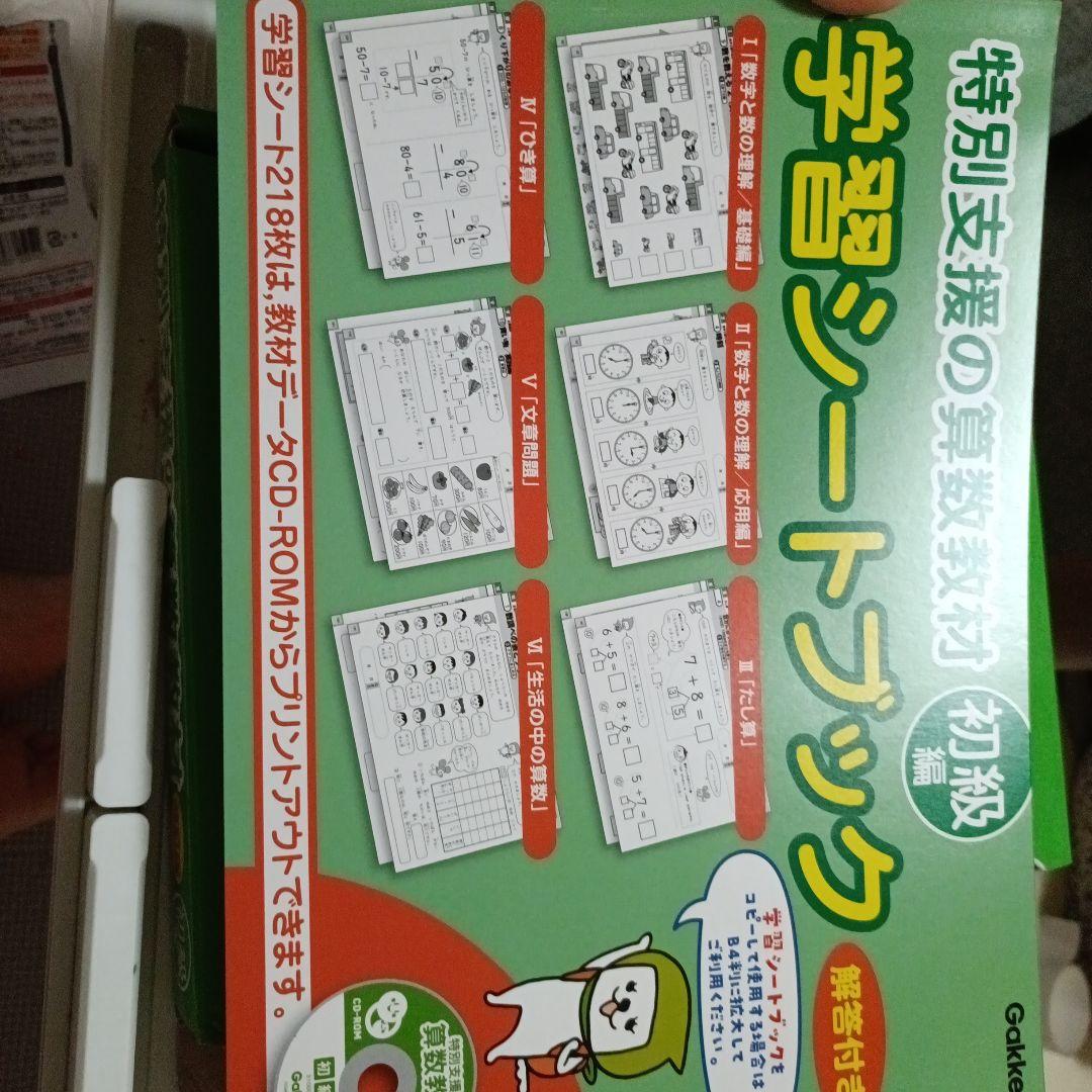 特別支援の算数教材 初級編