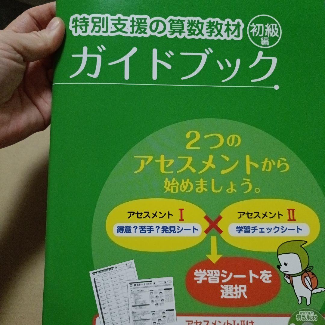 特別支援の算数教材 初級編