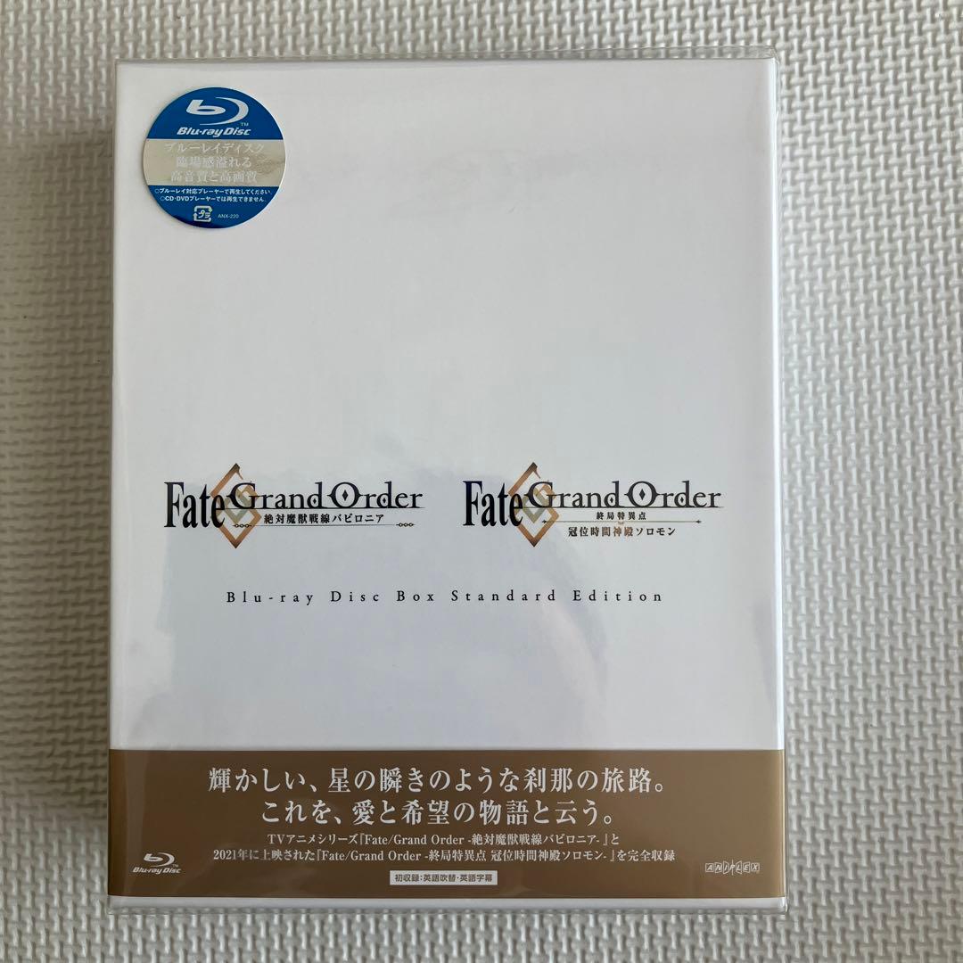 未開封Fate/Grand Order-絶対魔獣戦線バビロニア-&-終局特異点