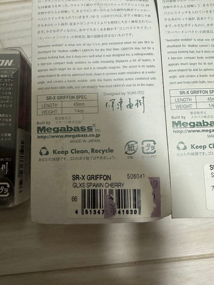 Megabass Griffon本日限定値下げ