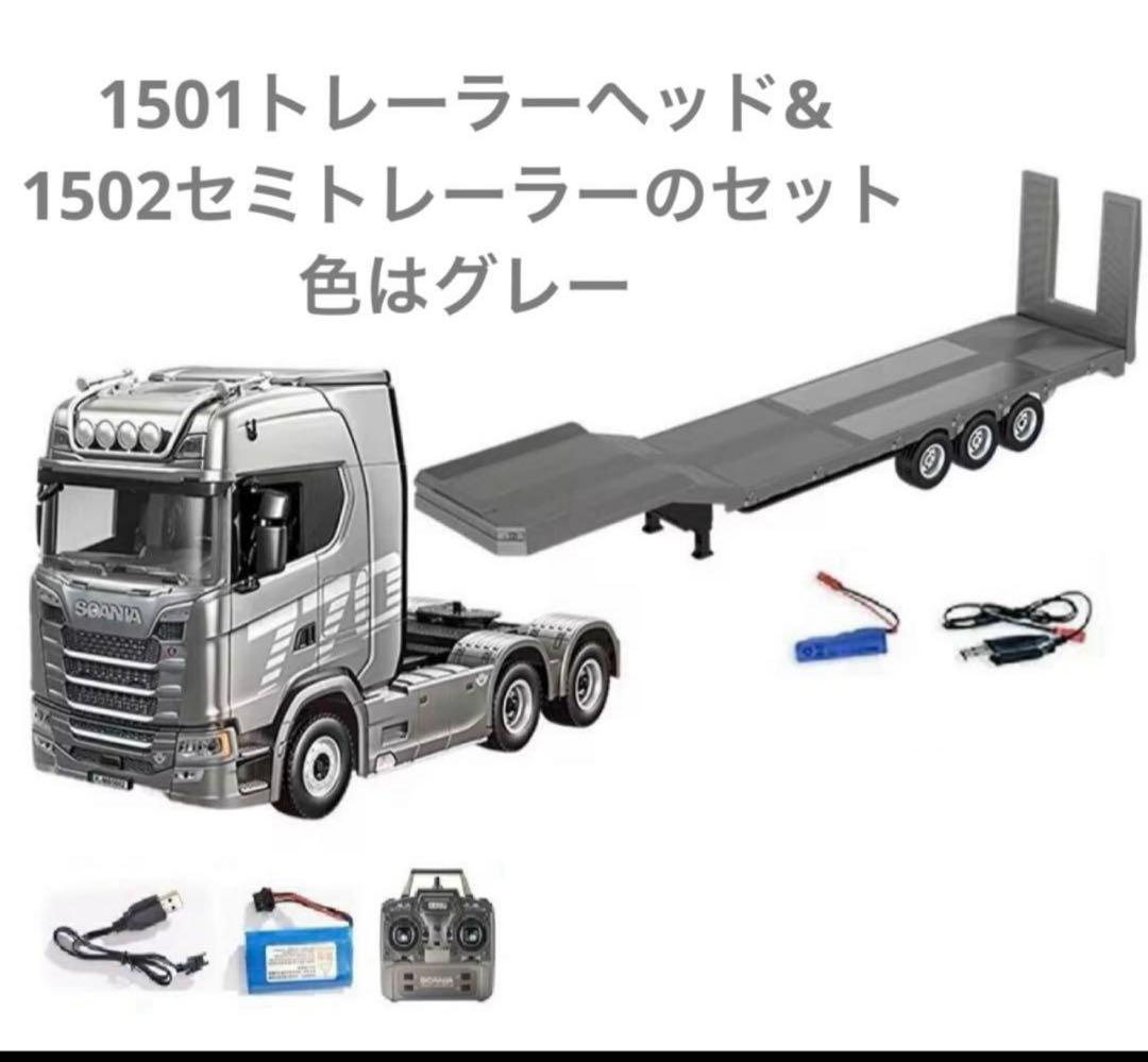 1/18 HUINA 770S SCANIA(スカニア)RC トレーラーセット
