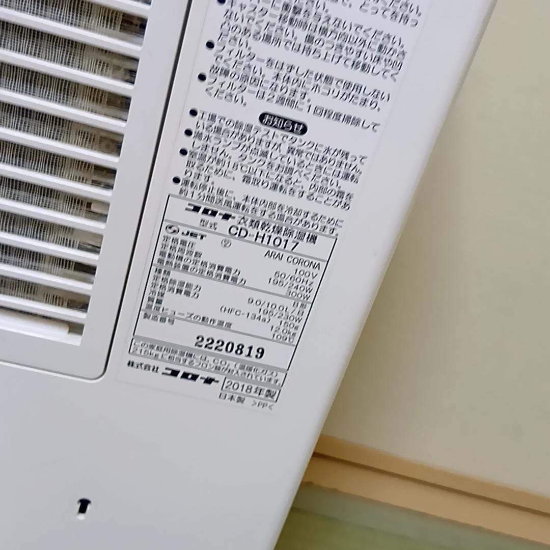 コロナ 衣類乾燥除湿機 コンプレッサー式 木造11畳 鉄筋23畳 CORONA