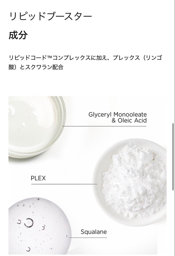 リピッドブースター システムトリートメント ウエラ 2点セット