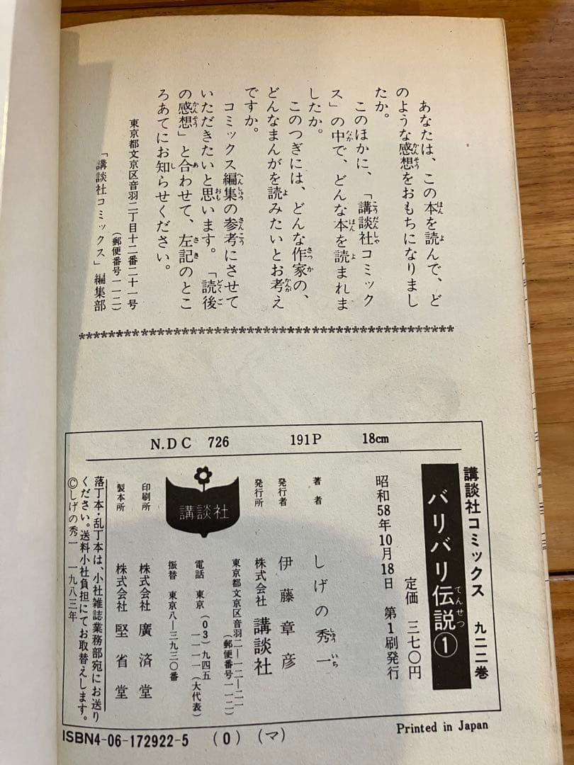 バリバリ伝説全巻　全巻初版