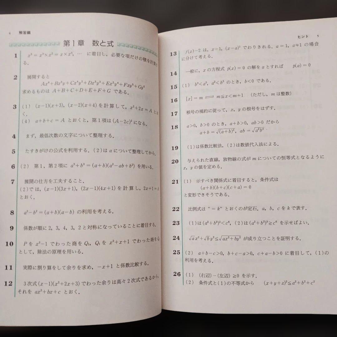 絶版 希少 Z会 わくわく学ぶ 数学Aの考え方 演習編 別冊問題編付き 参考書