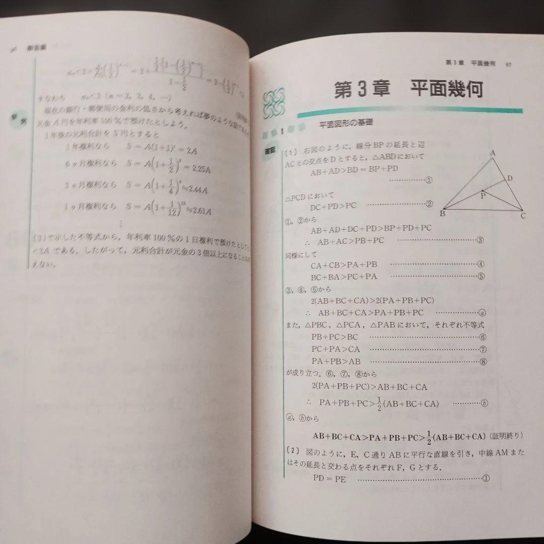 絶版 希少 Z会 わくわく学ぶ 数学Aの考え方 演習編 別冊問題編付き 参考書