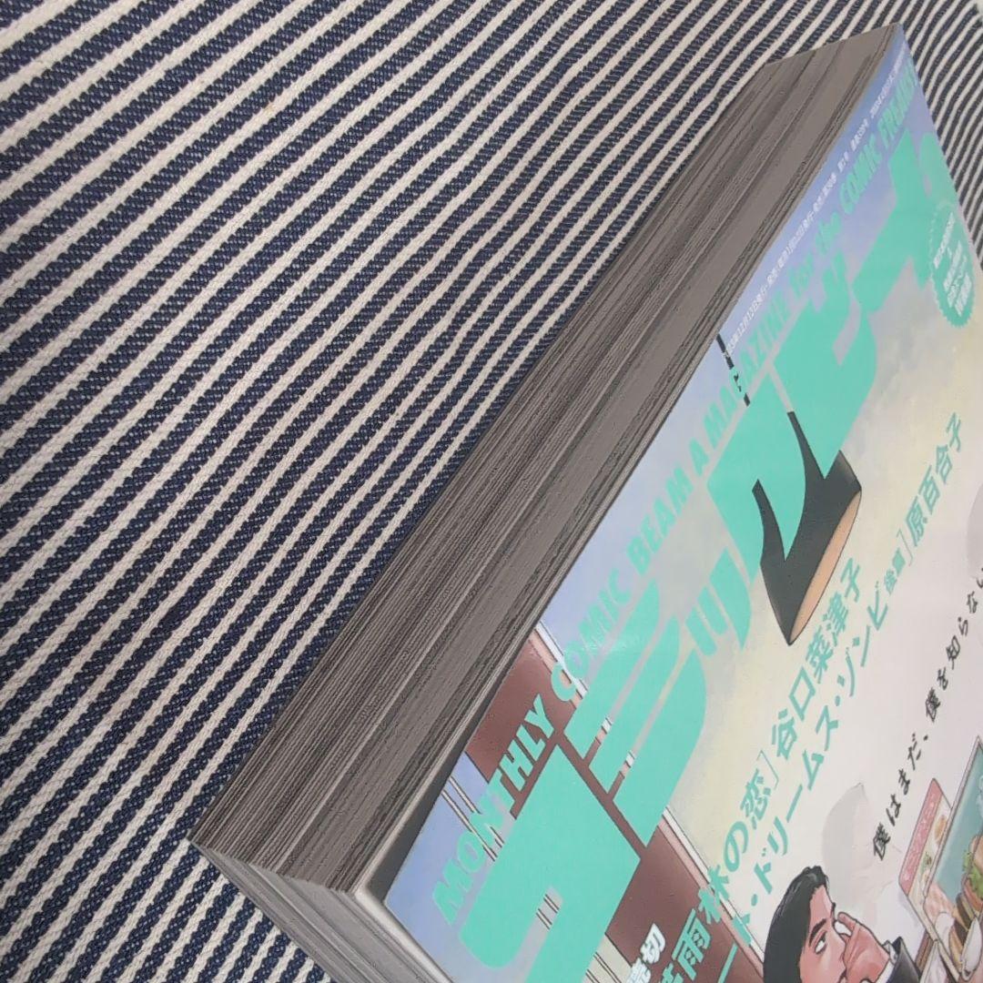 月刊コミックビーム 2024年1月号