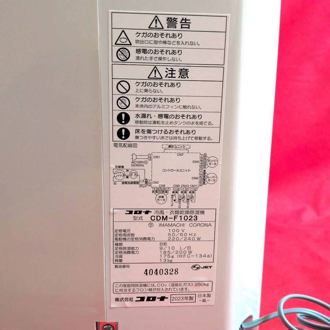 【美品✦23年製】冷風・衣類乾燥除湿機どこでもクーラー　✦CDM-F1023✦