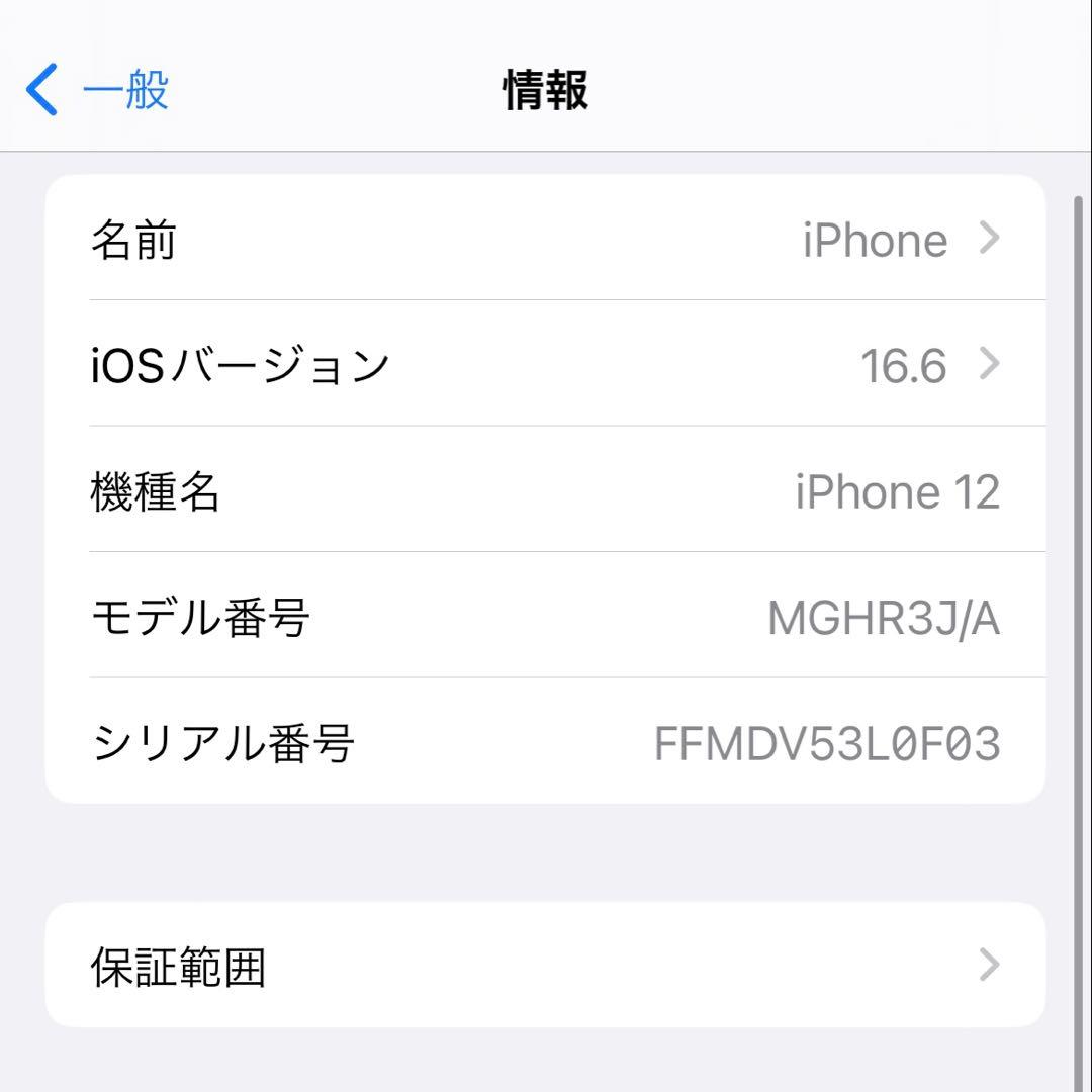 iPhone12 ブルー　64GB SIMフリー