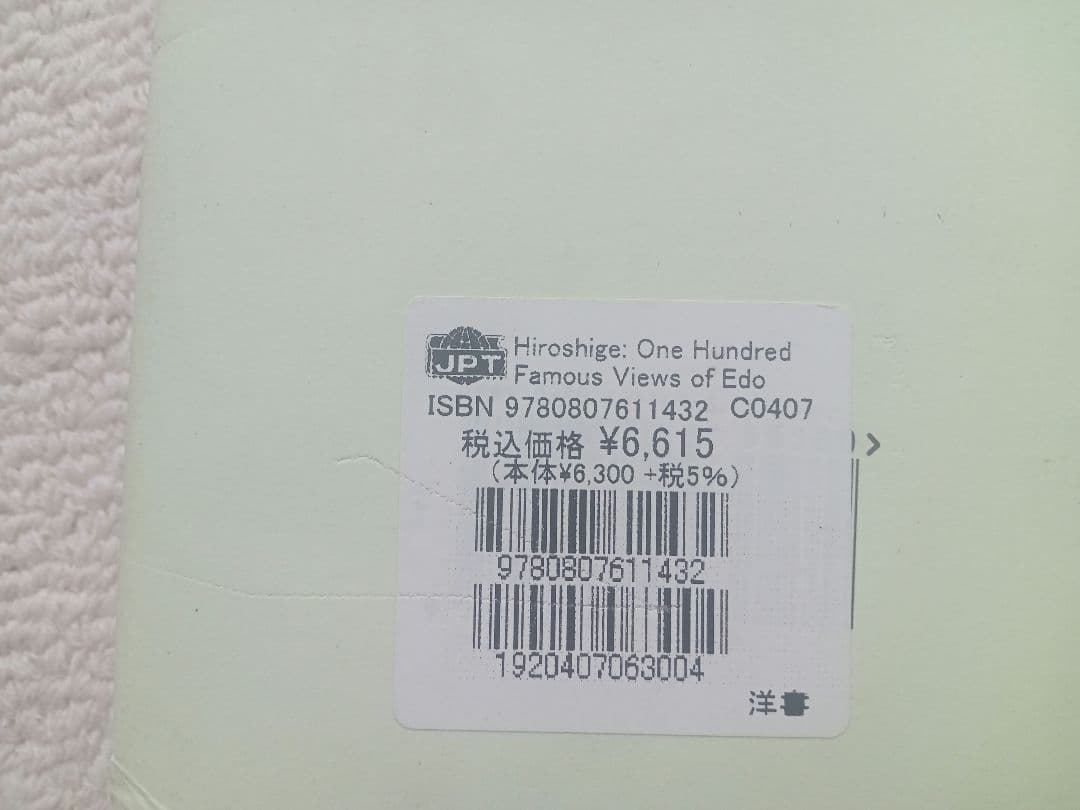 歌川広重名所江戸百景 Hiroshige Famous Views of Edo