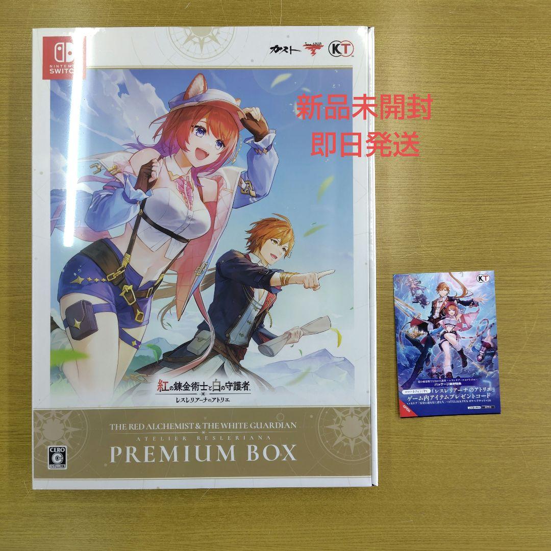switch 紅の錬金術師と白の守護者 レスレリアーナのアトリエ 限定版
