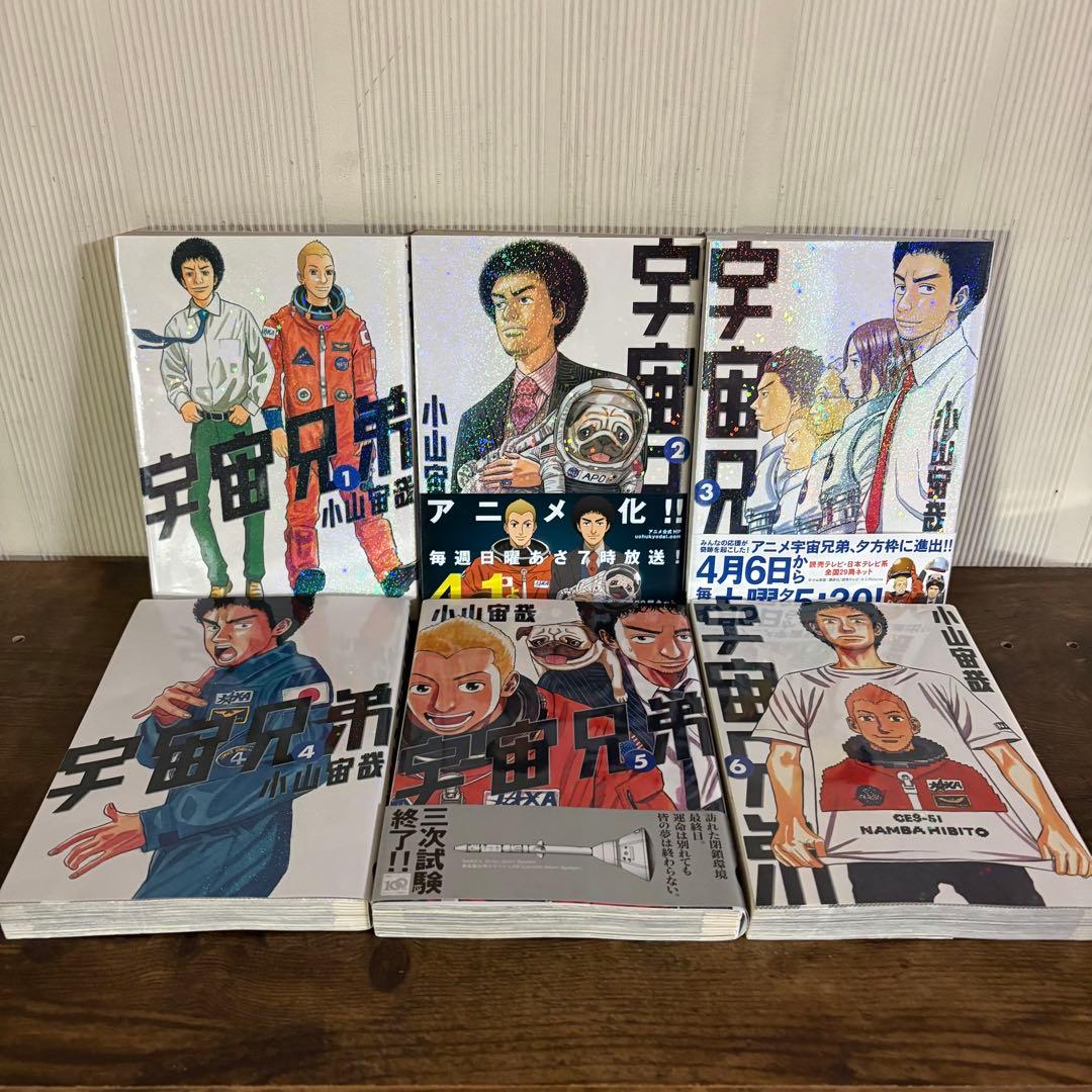 宇宙兄弟 最新45巻まで 全巻セット